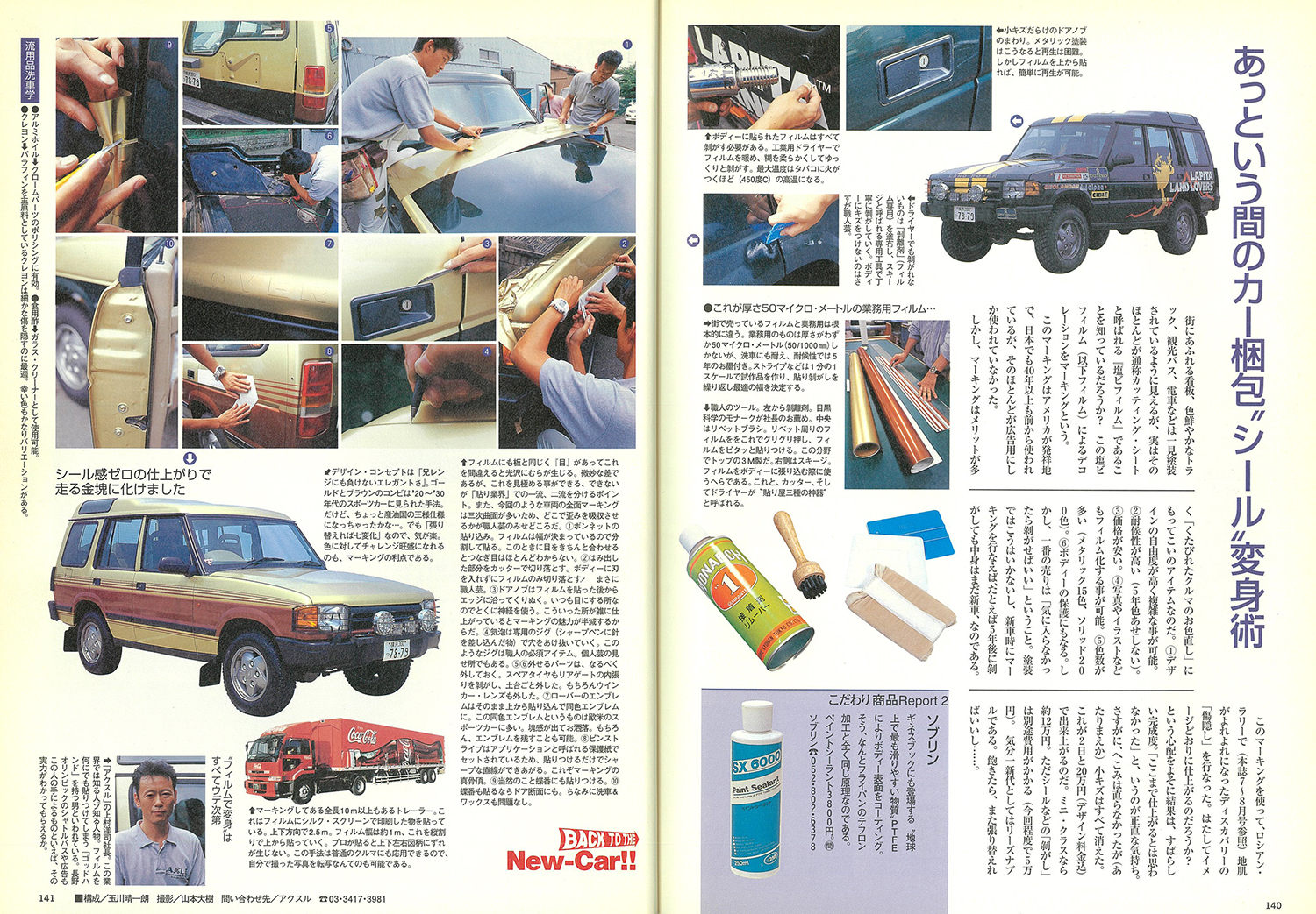 施工のノウハウ